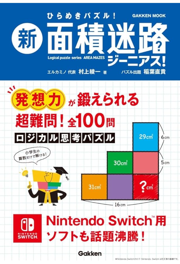Amazon.co.jp: 筑波大学附属小学校田中先生の 算数 絵解き文章題 (有名