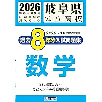 愛知県公立高校Aグループ過去8年分入試問題集国語 2021年春受験用 愛知県公立高校 過去8年分入試問題集 国語 2025年春受験用 | 教英出版