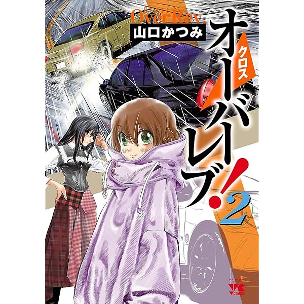 クロスオーバーレブ　1〜13巻　初版 帯付き クロスオーバーレブ 1〜13巻 初版 帯付き クロスオーバーレブ