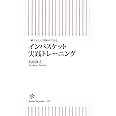 新書３９５　インバスケット実践トレー (朝日新書)