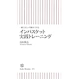 新書３９５　インバスケット実践トレー (朝日新書)