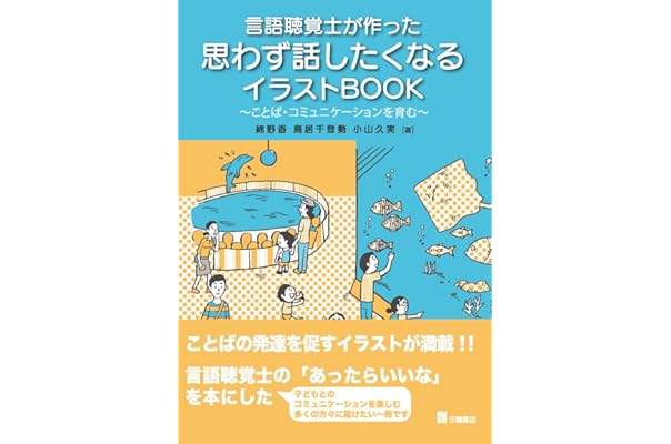 新品未使用 思わず話したくなるイラストbook カバーなし 言語聴覚士が作った eb2 新しい購入体験 Cfscr Com