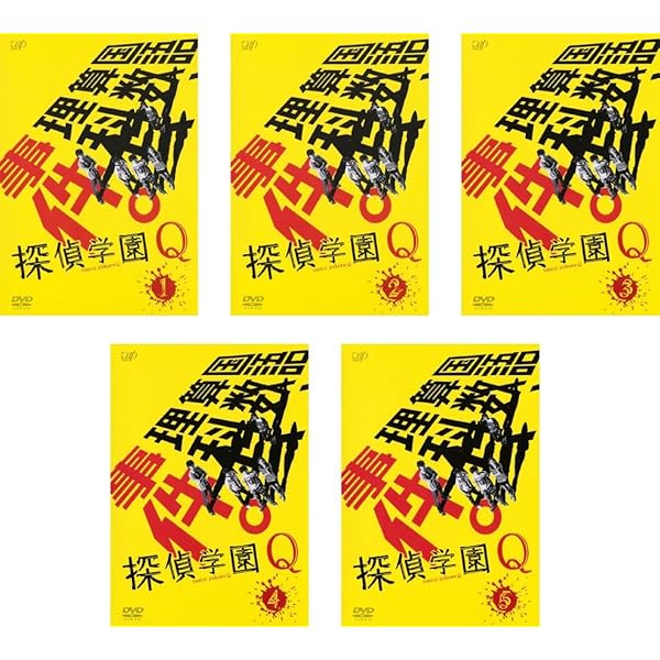 Amazon.co.jp: 探偵学園Q DVD-BOX : 神木隆之介, 志田未来, 山田