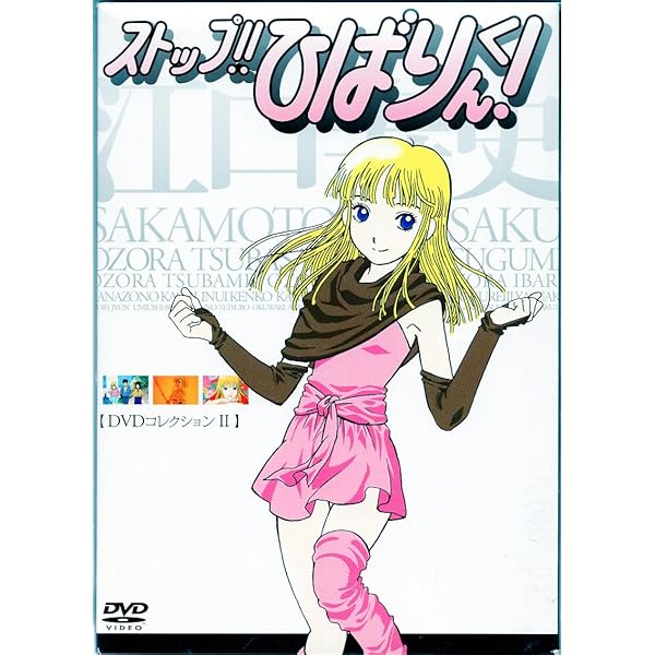 Amazon.co.jp: ストップ!!ひばりくん!DVDコレクション I〈初回限定版