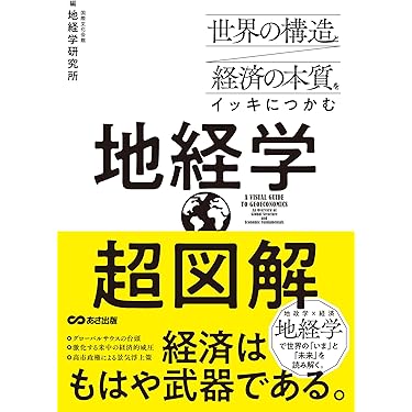 Amazon.co.jp 最新リリース: 経済学 の新着ランキングです。