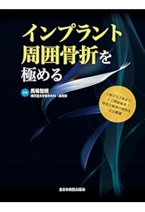 四肢切断術のすべて 四肢切断術のすべて / 高陽堂書店