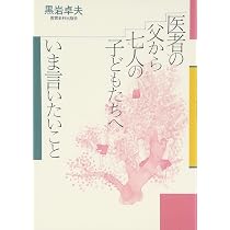 Amazon.co.jp: アルプス少年 医を拓く : 黒岩 卓夫: 本 Amazon.co.jp: アルプス少年 医を拓く : 黒岩 卓夫: 本