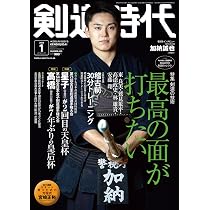 Amazon.co.jp: 剣道時代: 最高の面を打ちたい (01号) : 本