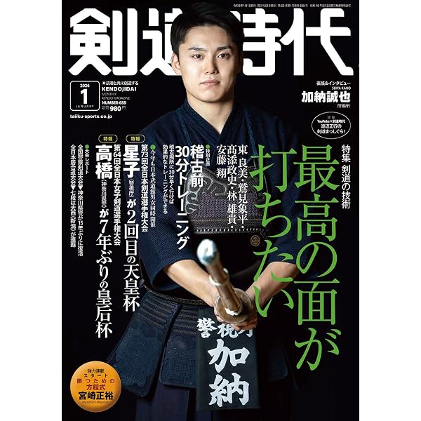 Amazon.co.jp: 剣道時代: 剣道の技術 必須課題適切な間合、絶妙な機会