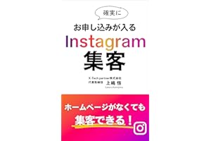 確実にお申し込みが入る　Instagram集客