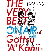 THE VERY BEST ON AIR of ダウンタウンのごっつええ感じ 1991-92 [DVD]