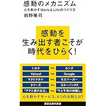 Amazon.co.jp: 感動力の教科書 人を動かす究極のビジネススキル : 平野