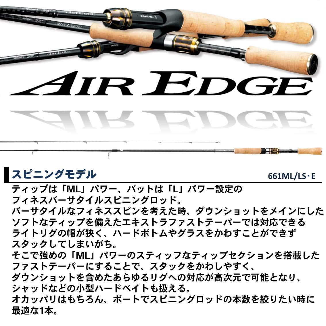 ダイワ　エアエッジ661ML／LS・E AIR EDGE ダイワエアエッジ661ML／LS・E AIR EDGE