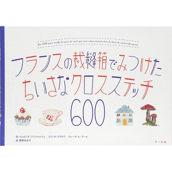 クロスステッチノスタルジア : DMC Museum collection クロスステッチノスタルジア: DMC MUSEUM COLLECTION |本 | 通販