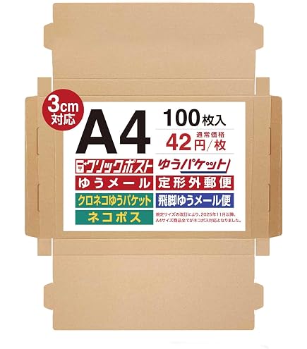 Amazon.co.jp: 3cm対応 ネコポス最大（フリマ・オークション用