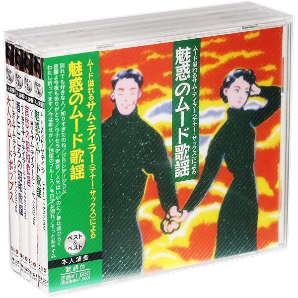 Amazon.co.jp: サム・テイラー 不滅の歌謡大全集 CD6枚組BOX 全120曲