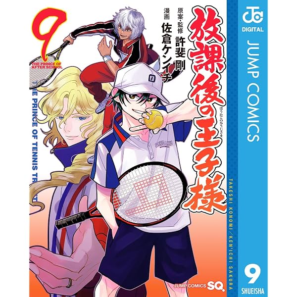 新テニスの王子様1-33巻　放課後の王子様1-6巻+おまけ付き Amazon.co.jp: 放課後の王子様 1 (ジャンプコミックスDIGITAL) eBook