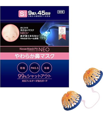 ノーズマスクピット　Sサイズ(14個入り）　10セット Amazon | ノーズマスクピット Sサイズ 14個入り | バイオ