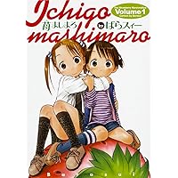 Amazon.co.jp: 苺ましまろ(1) (電撃コミックス) : ばらスィー: 本