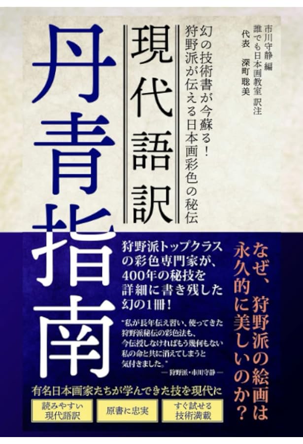 日本画を学ぶ 1 美と創作シリーズ 静物写生から本画制作 日本画の用具