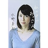 私の中のおっさん