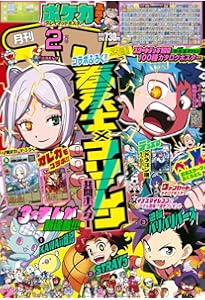 Amazon.co.jp: コロコロコミック 2016年 01 月号 [雑誌] : Japanese Books