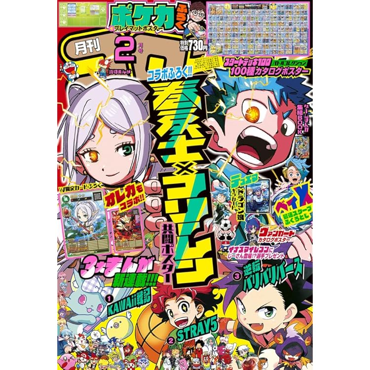 コロちゃお vol.1（てれコロスペシャル2026年1月号・付録 『スタート