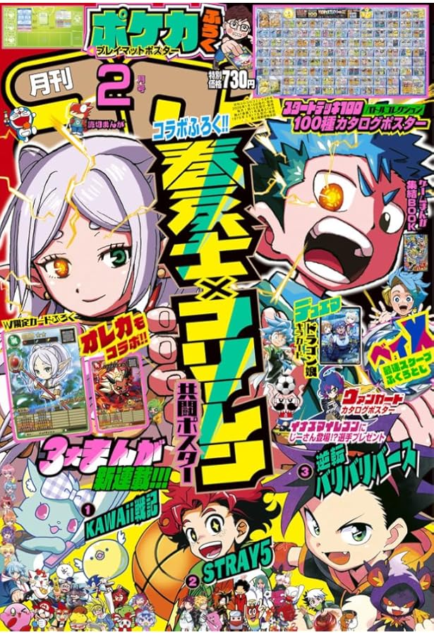 コロちゃお vol.1（てれコロスペシャル2026年1月号・付録 『スタート