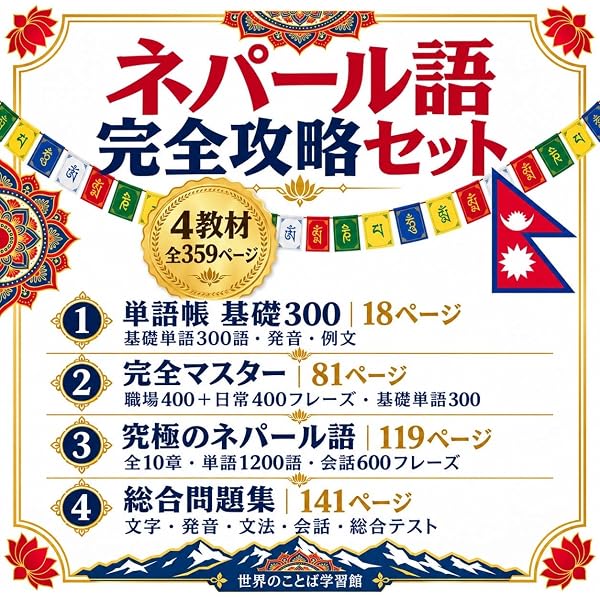 ネパール語小説 3冊セット ネパール語の入門 | 野津 治仁 |本 | 通販 | Amazon