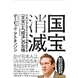 国宝消滅
