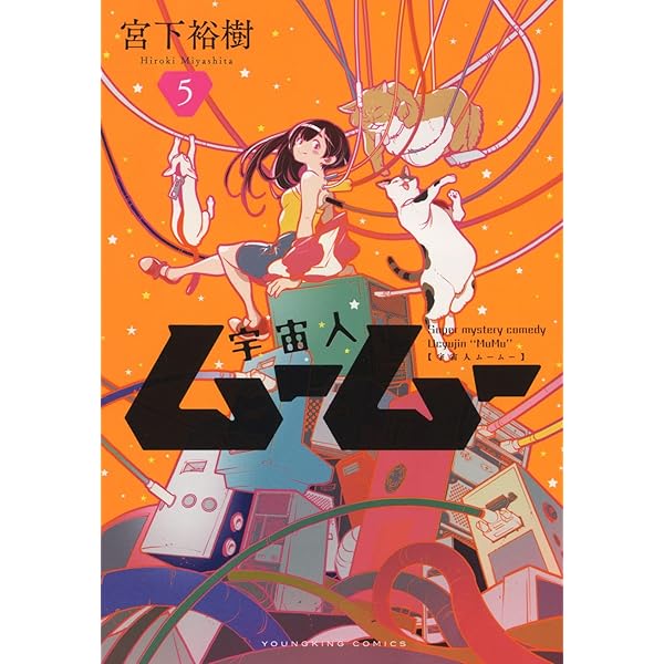 ムームー！！！全巻ヨーロピアンパレス①の箱 宇宙人ムームー 全巻セット（1-8巻 最新刊） | 八文字屋OnlineStore