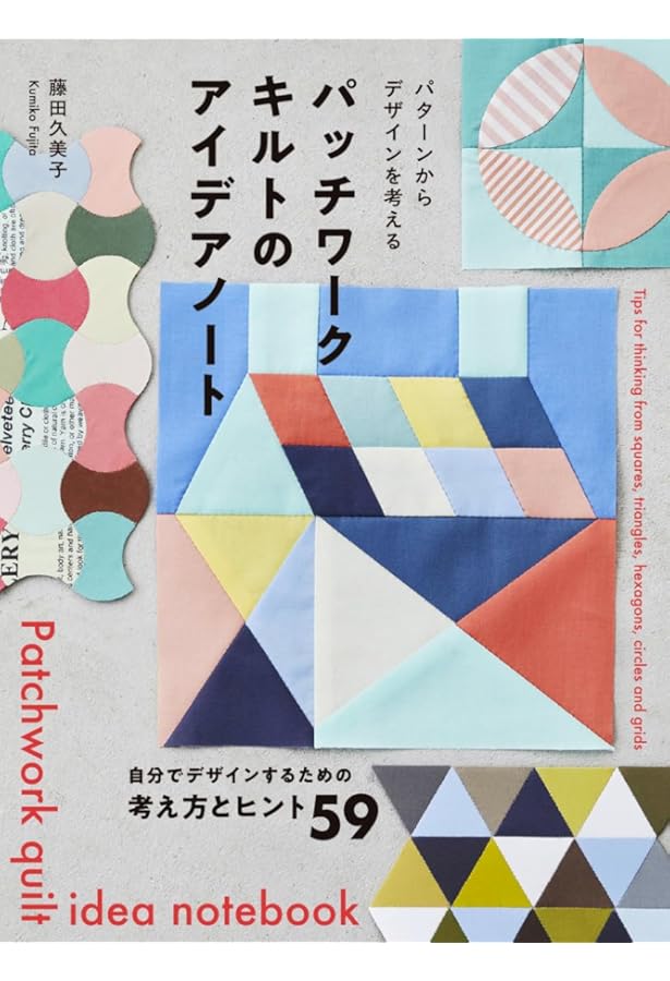 かわいいパッチワークとキルト | Sankaku Quilt, pot and tea, 松本