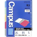 コクヨ キャンパス カラー見出し用紙 バインダー ルーズリーフ用 B5 5山 5枚入 ノ-888N