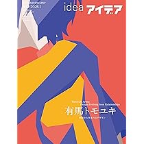 idea (アイデア) 2012年 01月号 idea (アイデア) 2012年 01月号