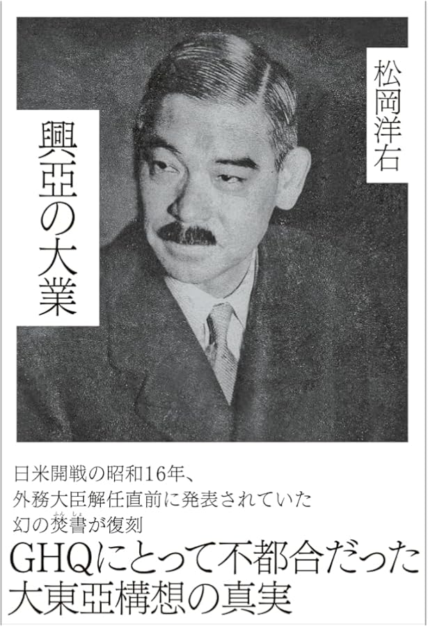【GHQ焚書免原本】東亜全局の動揺 GHQ焚書免原本】東亜全局の動揺 GHQ焚書免原本】東亜全局の動揺