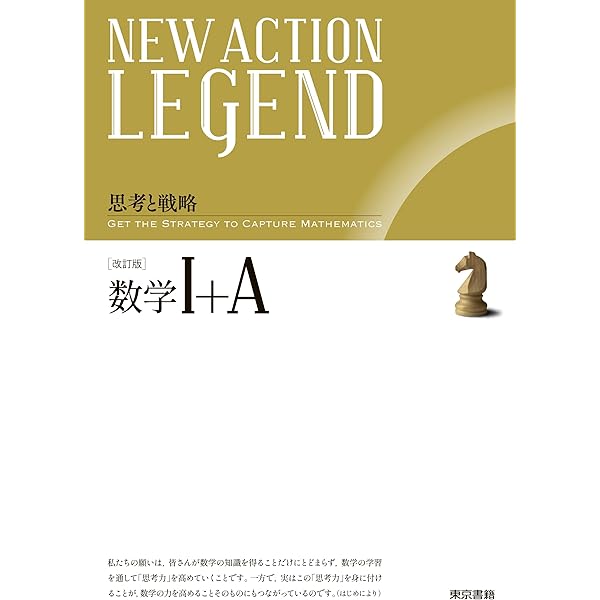 確認用　New Action Frontier 数学Ⅰ＋A Amazon.co.jp: NEW ACTION FRONTIER 数学I+A 改訂版 : ニュー