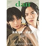 【Amazon.co.jp 限定】TVガイドdan［ダン］vol.49 Amazon限定表紙版
