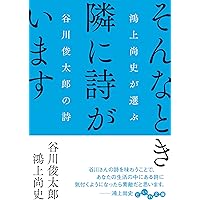 詩画集 目に見えぬ詩集(詩:谷川俊太郎、木版画:沙羅) | 谷川