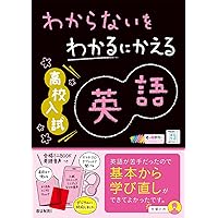 高校受験 理科 カラーページ わからないをわかるにかえる 高校入試 理科 (オールカラー,ミニ