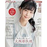声優パラダイスR vol.51 (AKITA DXシリーズ)