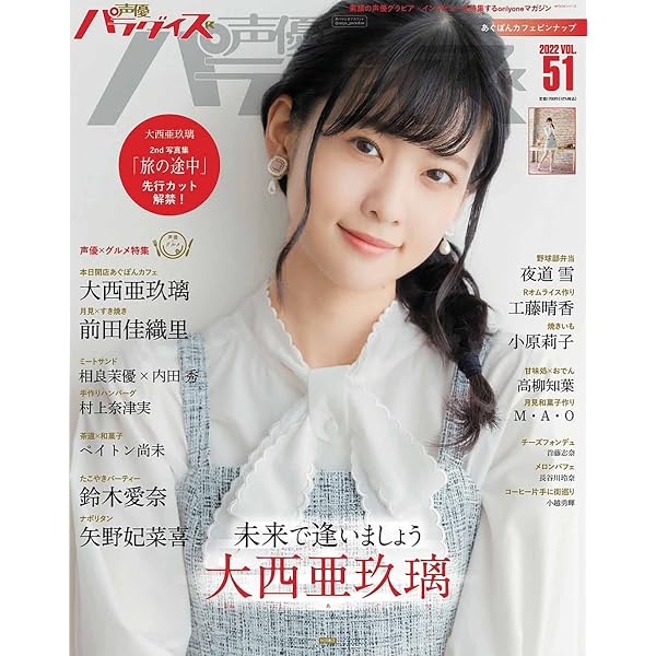 Amazon.co.jp: 声優パラダイスR vol.16(AKITA DXシリーズ) : 声優