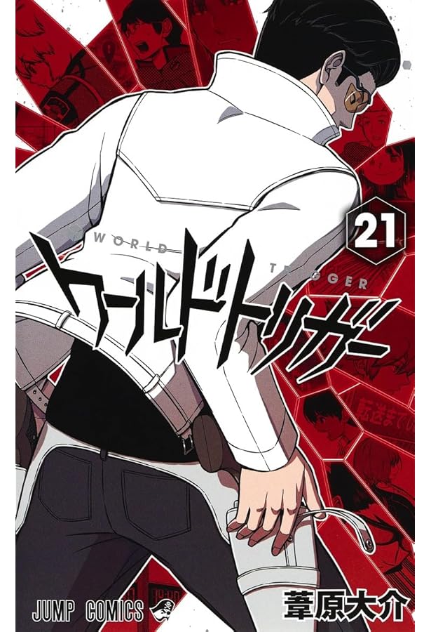 ワールドトリガー 19 | 葦原 大介 |本 | 通販 | Amazon