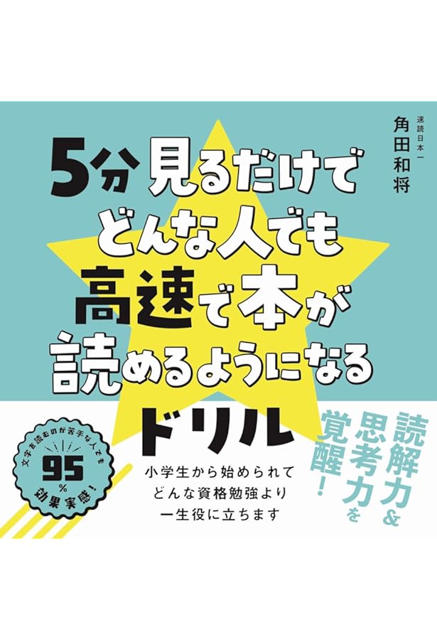 親子でかんたん速読ドリル | 磯 一郎 |本 | 通販 | Amazon