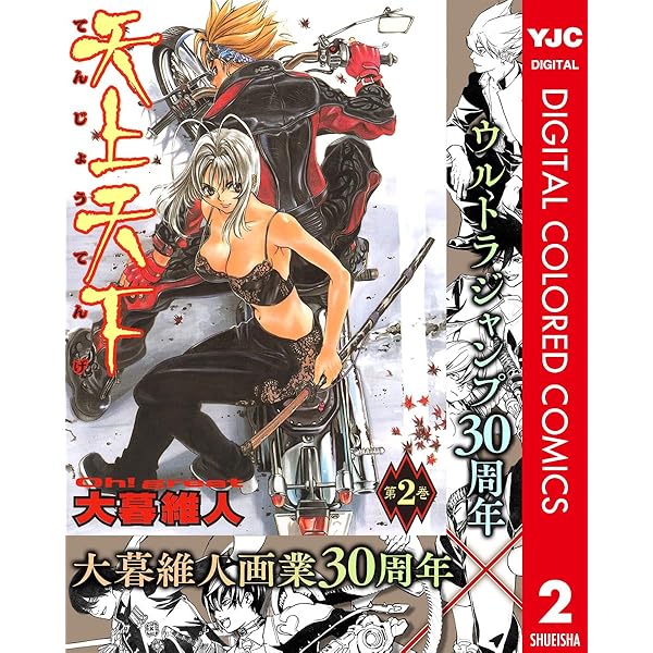 天上天下 カラーレプリカ 天上天下 カラーレプリカ 天上天下 カラー版 1 (ヤングジャンプ