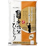 【無洗米(白米)】令和5年 兵庫県産ヒノヒカリ 10kg 職人のこだわり
