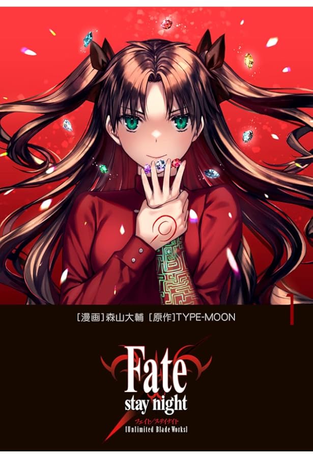 Amazon.co.jp: Fate/stay night[Unlimited Blade Works] 2 : 森山 大輔