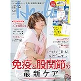 日経ヘルス2024冬号