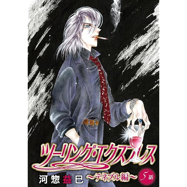 Amazon.co.jp: ツーリング・エクスプレス～テネブル編～［ばら売り