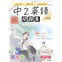 ニューコース問題集 中2英語 新装版 | Gakken |本 | 通販 | Amazon