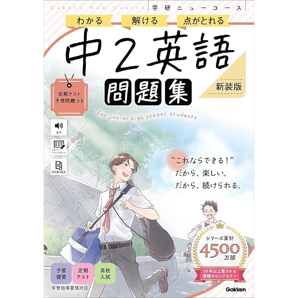 ニューコース問題集 中2英語 | 学研プラス |本 | 通販 | Amazon